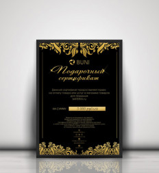 Подарочный сертификат